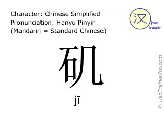 Chinese characters  ( ji / jī ) with pronunciation (English translation: <m>rock projecting over the water</m> )