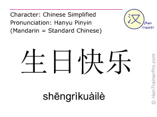 Chinese characters  ( shengrikuaile / shēngrìkuàilè ) with pronunciation (English translation: happy birthday )